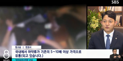 마약사범 1만 명 넘었다…'수리남' 해결사가 본 마약 세계 [정구승 변호사] 관련 이미지