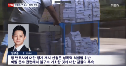 '박원순 피해자 신상 노출' 정철승 징계 검토 [정구승 변호사] 관련 이미지