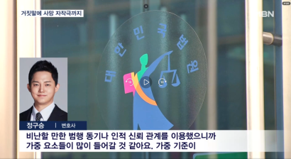 "유방암 걸렸다" 거짓말에 사망 자작극 6천만 원 가로채 [정구승 변호사] 관련 이미지