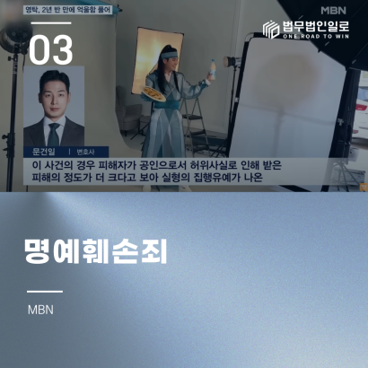 [문건일 변호사] '가수 영탁 명예훼손' 막걸리업체 대표 유죄…"항소할 것" 관련 이미지