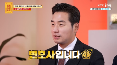 [문건일 변호사, 변경식 변호사] 무엇이든 물어보살 출연 256화 관련 이미지