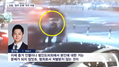 '사고 후 음주' 김호중 논란에 검찰, 처벌 규정 신설 추진 [정구승 변호사] 관련 이미지