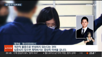 과외앱 '또래 살인' 두 얼굴 정유정…무기징역 확정 [정구승 변호사] 관련 이미지
