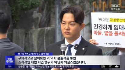 임성근 처벌에 격노? "국가안보상 대답 못 해" | 정구승 변호사 관련 이미지