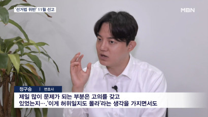 이재명 '선거법 위반' 11월 선고…고의 부분 판단이 쟁점 | 정구승 변호사 관련 이미지
