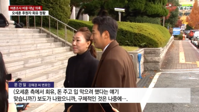 "오세훈 후원자, 명태균 회유 정황"..."추측성 음해" | 문건일 변호사 관련 이미지