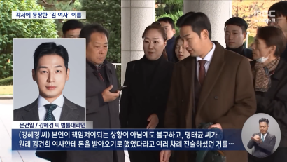 "김 여사 돈 받아 갚겠다"‥각서에 등장한 문구 | 문건일 변호사 관련 이미지