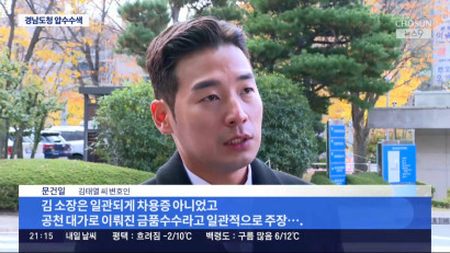 檢, 산단 개입 의혹 관련 경남도청 등 압색…명태균 "아이디어 낸 것" | 문건일 변호사 관련 이미지