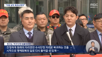 박정훈 대령, 보직해임 1년 8개월 만에 첫 재판‥"명예 회복 시작" | 정구승 변호사 관련 이미지