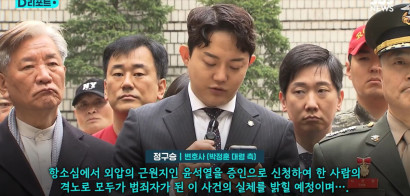 [D리포트] '채 해병' 박정훈 대령, 2심서 "윤 전 대통령 증인 신청" | 정구승 변호사 관련 이미지