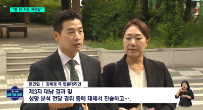 강혜경 전 부소장 "홍준표가 거짓말을 하고 있다" | 문건일 변호사 관련 이미지
