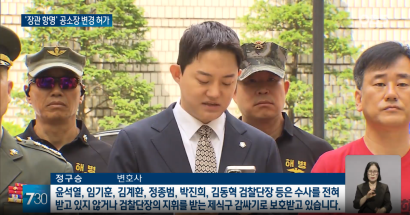 '채 해병 사건 항명 혐의' 2심 시작 | 정구승 변호사 관련 이미지
