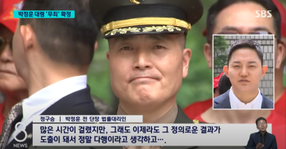 '박정훈 항명' 무죄 확정…특검 항소 취하 | 정구승 변호사 관련 이미지