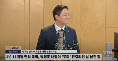 ”‘윤석열 검찰총장’에게 전화가 왔다“ 박정훈 대령 변호인이 회상한 충격적 장면 | 정구승 변호사 관련 이미지