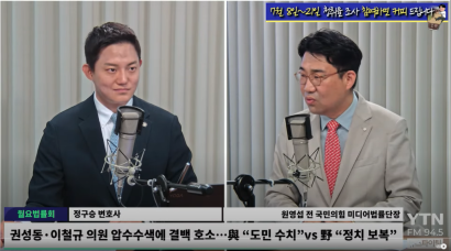 YTN 라디오 '뉴스파이팅' 월요법률회 - ‘이종호 금품 수수 정황, 방첩사 문건’ 尹 스모킹건 될까 외 | 정구승 변호사 관련 이미지