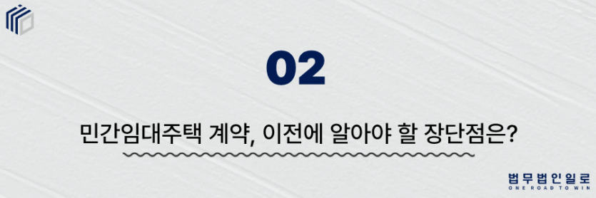 민간임대주택 계약