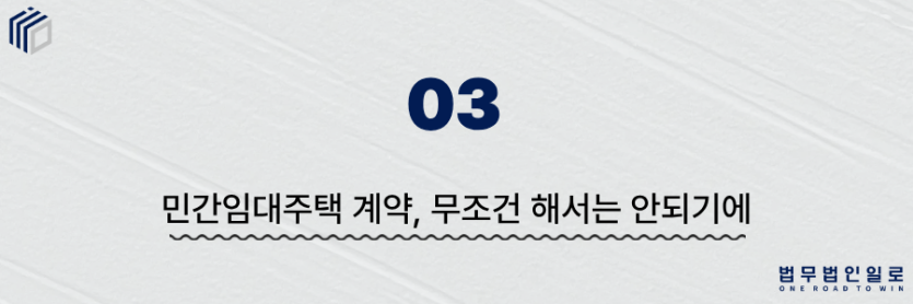민간임대주택 계약