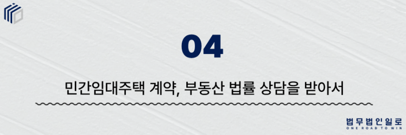 민간임대주택 계약