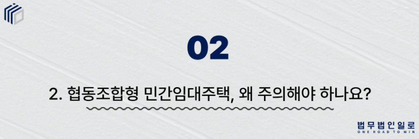 협동조합형 민간임대주택