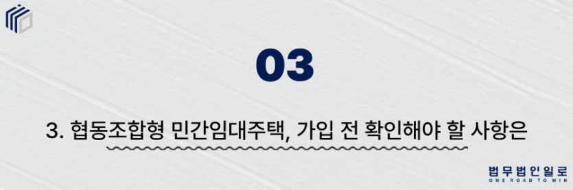 협동조합형 민간임대주택