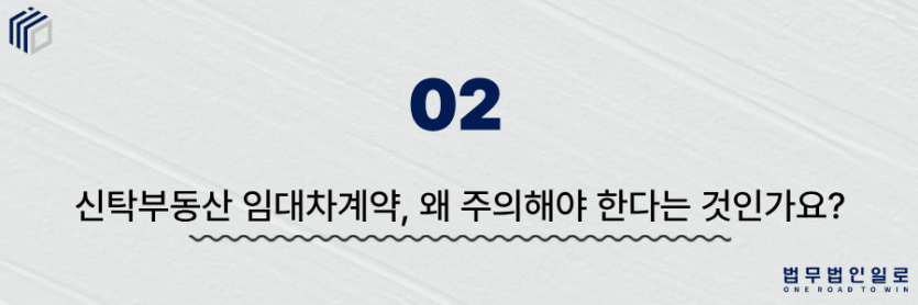 신탁부동산 임대차계약