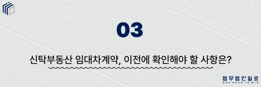 신탁부동산 임대차계약