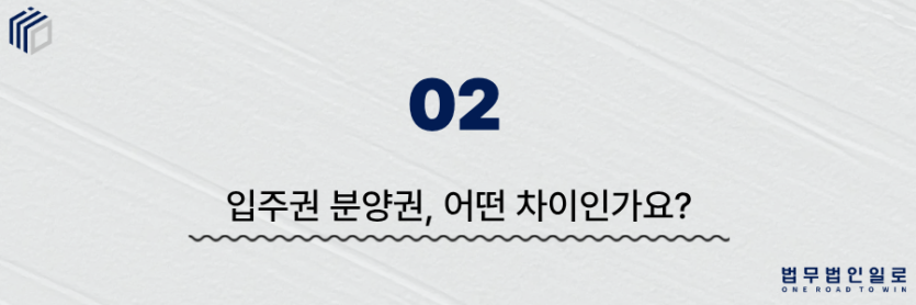 입주권 분양권