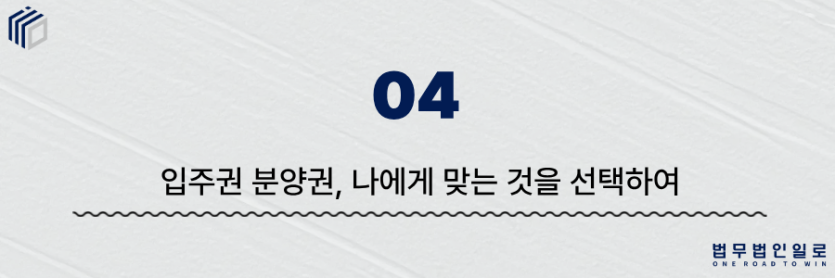 입주권 분양권
