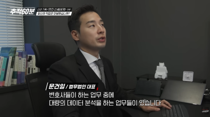 당신의 직업은 안녕하십니까? - 신년기획 ＜멋진 신AI세계＞ 1부 | 문건일 변호사 관련 이미지