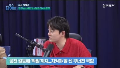260319 한겨레TV '뉴스다이브' - 국힘 ‘마이웨이 공천’ 갈등 폭발 外 | 정구승 변호사 관련 이미지