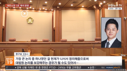 재판소원 1호 '심리불속행'…헌재-대법 신경전 표면화? | 정구승 변호사 관련 이미지