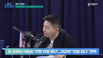 260423 한겨레TV 뉴스다이브 - 국힘 지지율 15%…역대 최저 外 | 정구승 변호사 관련 이미지