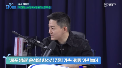 260430 한겨레TV 뉴스다이브 - ‘체포 방해’ 윤석열 항소심 징역 7년 外 | 정구승 변호사 관련 이미지