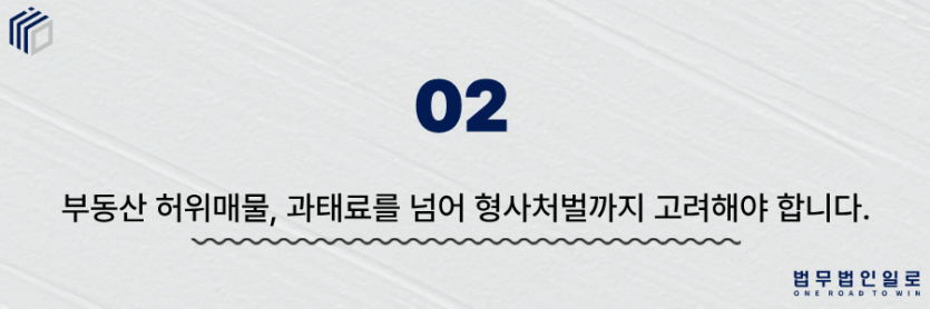 부동산 허위매물