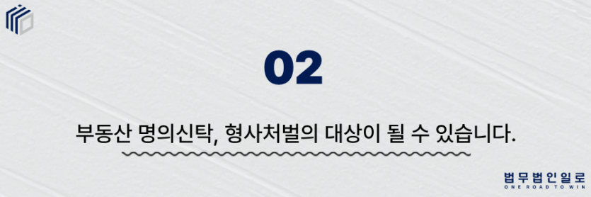 부동산 명의신탁
