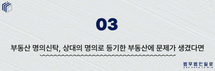 부동산 명의신탁
