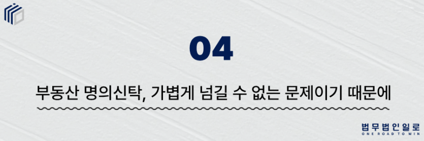 부동산 명의신탁