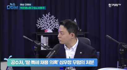260528 한겨레TV 뉴스다이브 돌아온 ‘이명박근혜’…효과는? 外 | 정구승 변호사 관련 이미지