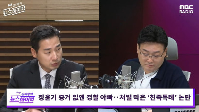 260706 MBC RADIO 주말 김치형의 뉴스하이킥 | 문건일 변호사 관련 이미지