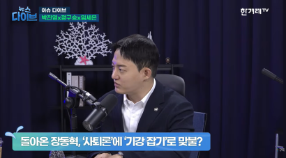 260625 한겨레TV 뉴스다이브 - 정청래, ‘정통성’ 강조 外 | 정구승 변호사 관련 이미지