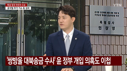 [YTN 뉴스와이드] 김민석 체제 첫 고위당정...2차 특검 내일 결과 발표 | 정구승 변호사 관련 이미지