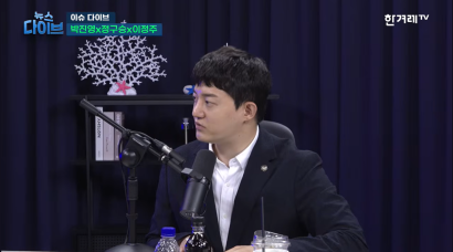 260806 한겨레TV 뉴스다이브 - 독해진 여 전대 TV 토론 外 | 정구승 변호사 관련 이미지