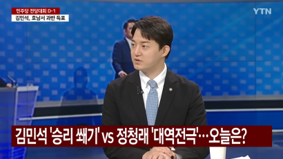 [YTN 뉴스와이드] 호남서 압승한 김민석...오늘 서울·경기 순회경선 | 정구승 변호사 관련 이미지