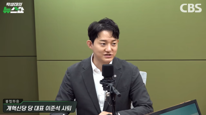 CBS 라디오  김성열 "이준석 사퇴는 충격 요법, 내부 갈등설은 오보" | 정구승 변호사 관련 이미지