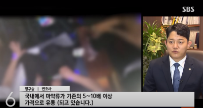 전국 모든 하수처리장서 마약 검출…마약사범 역대 최다 [정구승 변호사] 관련 이미지