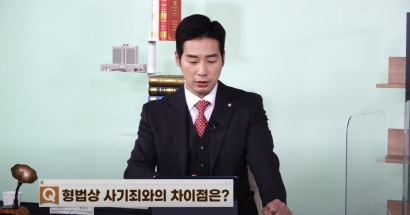 사고 환자에게 첩약 해주었다고 보험 사기 혐의를 받고 있어요 [문건일 변호사] 관련 이미지