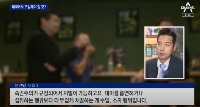 태국서 조심해야 할 것? 실수로 대마 섭취하면 국내서 처벌 [문건일 변호사] 관련 이미지