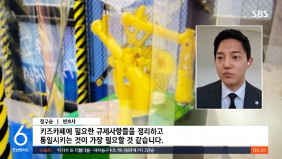 키즈카페서 놀다 손 끼어…석 달 전 안전점검 땐 '적합' [정구승 변호사] 관련 이미지