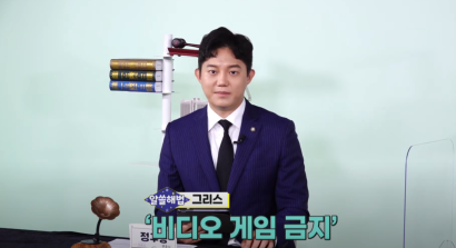 이곳에서는 비디오게임 금지! [정구승 변호사] 관련 이미지
