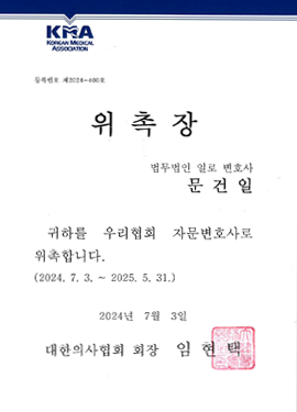 법무법인 일로 인증 및 수상 자료 02